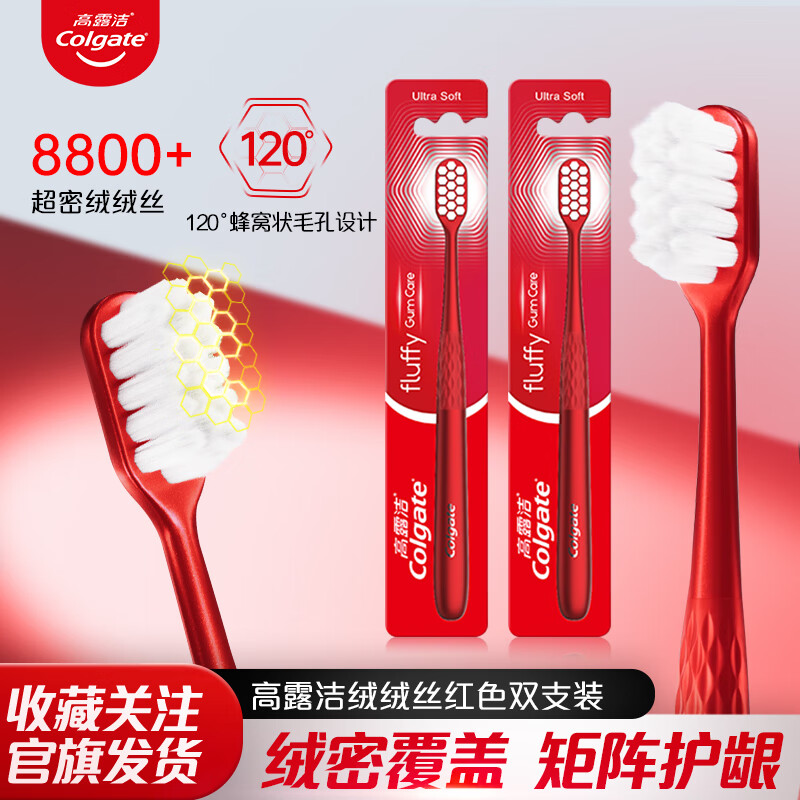高露洁【孙颖莎推荐】宽柔绵绵丝牙刷 超细软毛 成人宽头牙刷 【狂想热力红】绒绒丝 2支