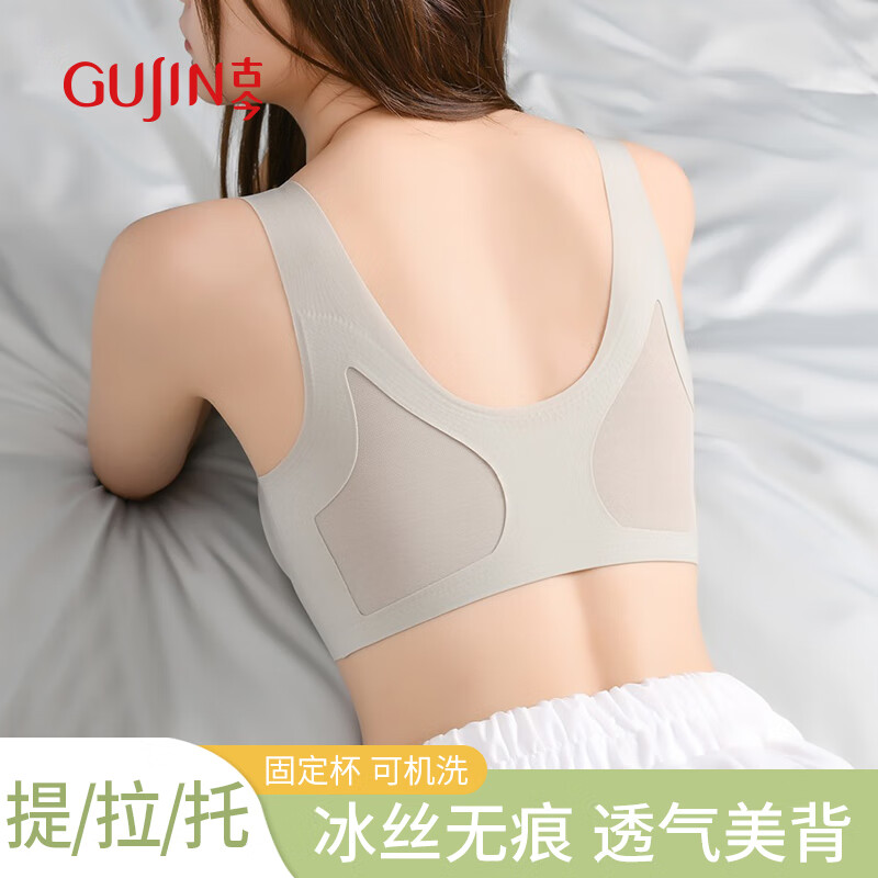 古今一片式无痕内衣薄款透气无钢圈舒适聚拢运动美背固定杯文胸防下垂