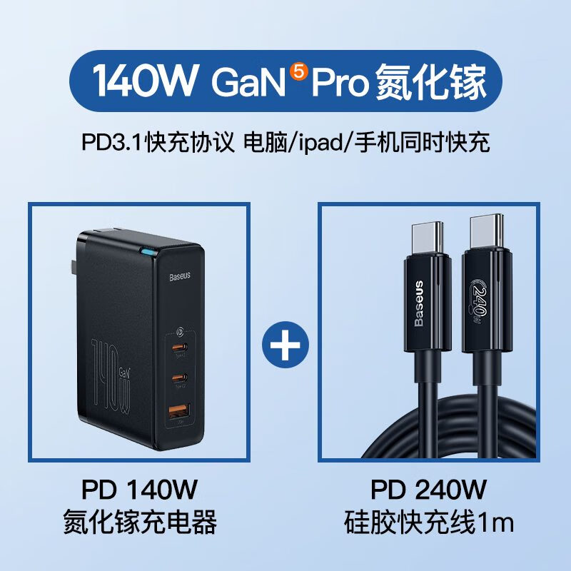 倍思（BASEUS）倍思140W氮化镓充电器iPhone14多口pd快充GaN适用苹果macbookpro1 黑色140W快充2C1U
