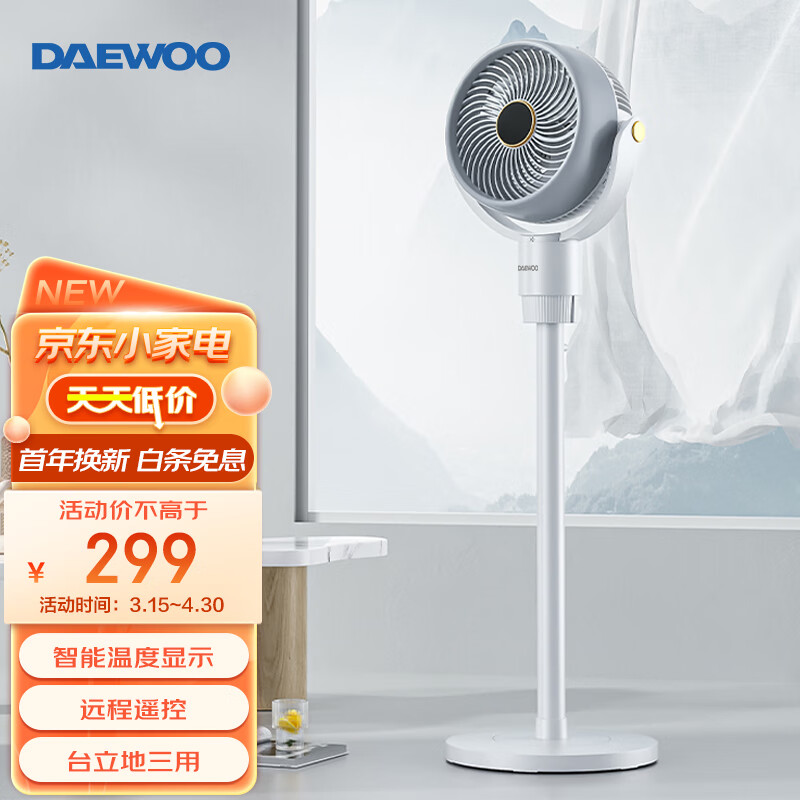 大宇家用空气循环扇卧室智能电风扇客厅台地扇办公室空调伴侣可遥控循环电扇 XF09 XF09-遥控