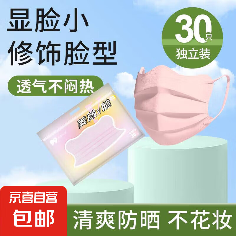 V脸蝴蝶形护眼角口罩一次性多色高颜值网红马卡龙三层独立装口罩 樱花粉蝶形护眼角口罩30只