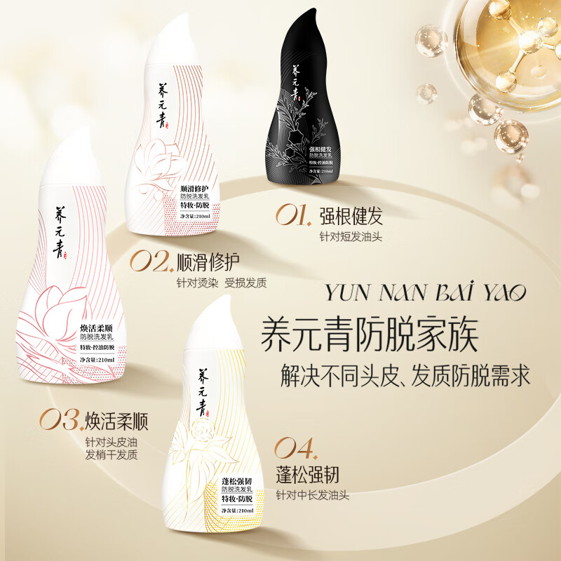 养元青洗发水控油强根健发去屑黑葫芦强韧蓬松金葫芦防脱洗发乳 【防脱护发】蓬松强韧210ml*2+护发素210g