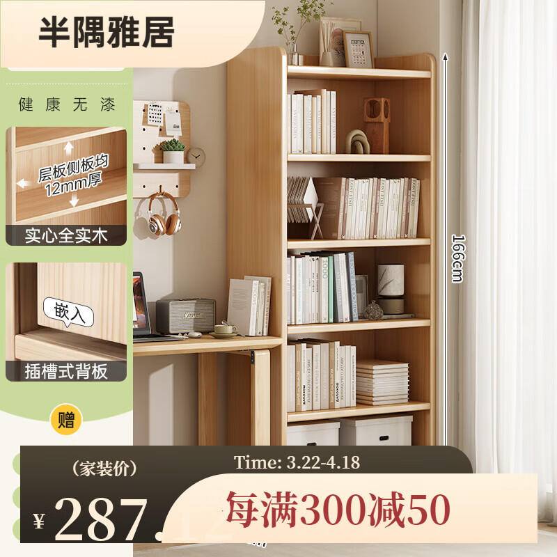 半隅雅居書柜一體整墻客廳落地置物架儲物柜展示柜松木柜子簡易實(shí)木書架 【窄款 12mm松木】60*25*166CM