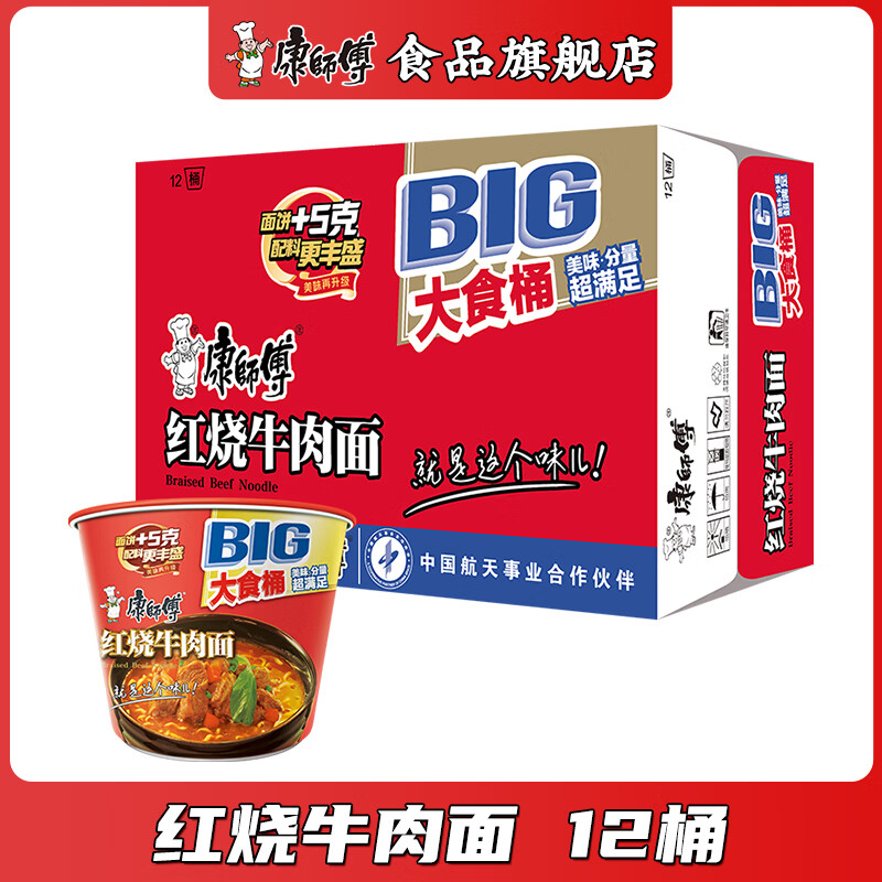 康师傅方便面泡面整箱批发大食桶红烧香辣鲜虾多口味混合大面饼速食夜宵 【大食桶】红烧牛肉*12桶