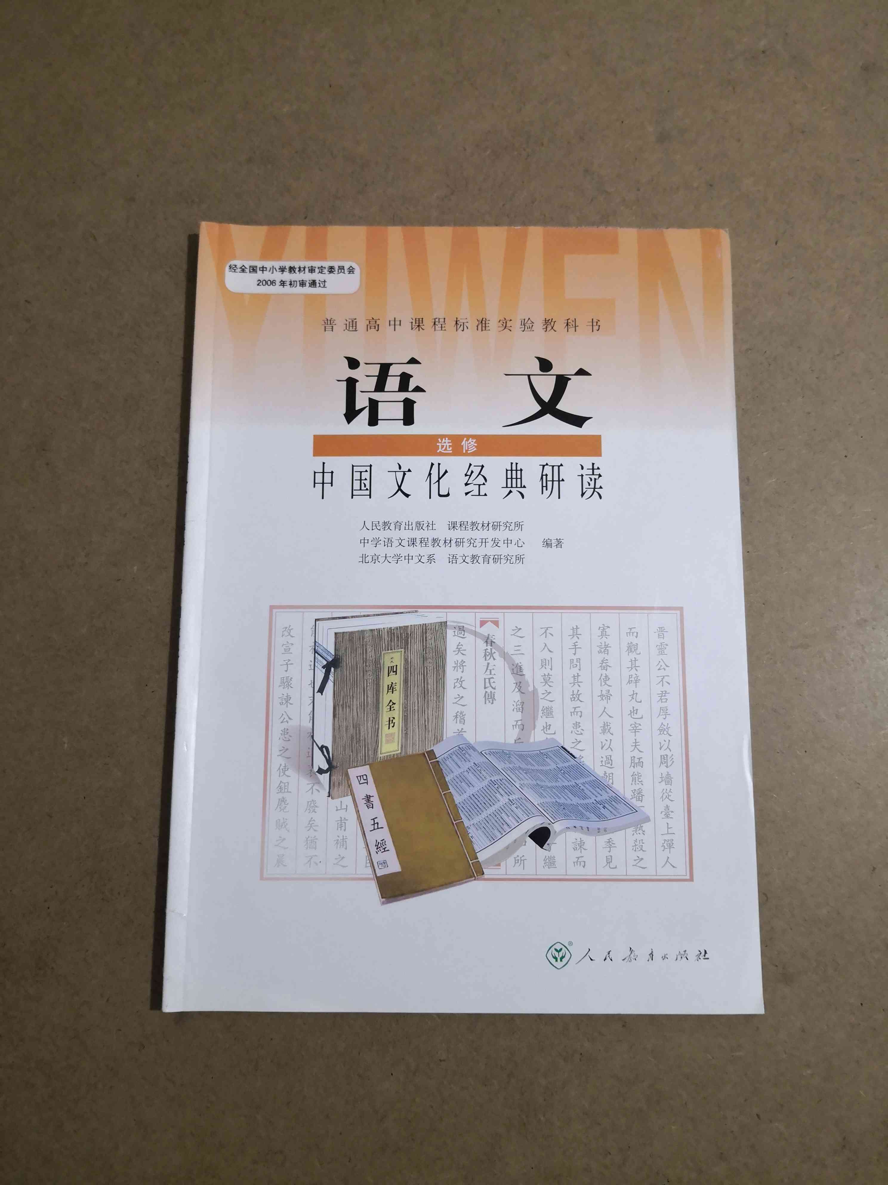 2019高中语文新教材  第1张