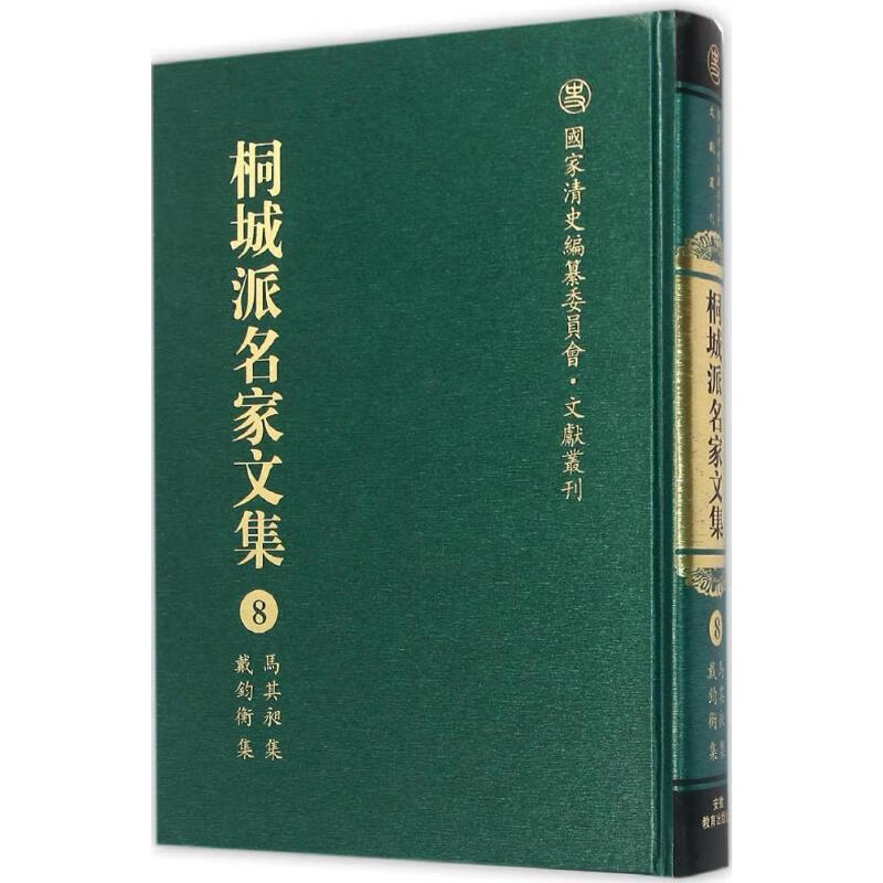桐城派名家文集小说/作品集严云绶,施立业,江小角 主编9787533678821
