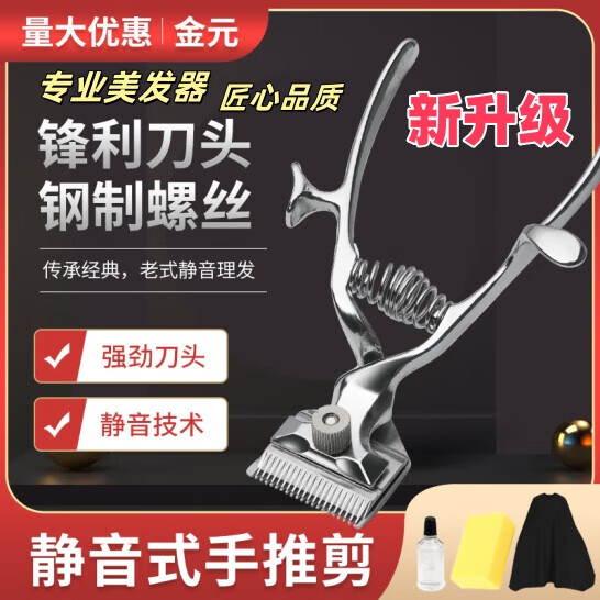 金元正品手動(dòng)理發(fā)器理發(fā)手推子老式手動(dòng)推剪靜音剃頭剪理發(fā)器手動(dòng)推兒 推子+海綿+油