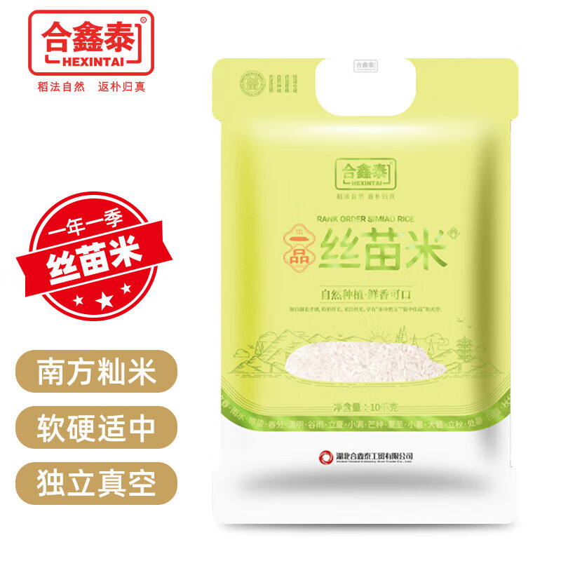 合鑫泰（HEXINTAI）2024年新米一品絲苗米南方大米秈米油粘米