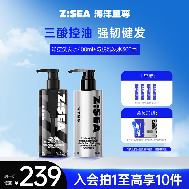 海洋至尊海洋至尊水酷控油净痘洗发水男士专用蓬松留香洗发露 【健发控油】一套搞定