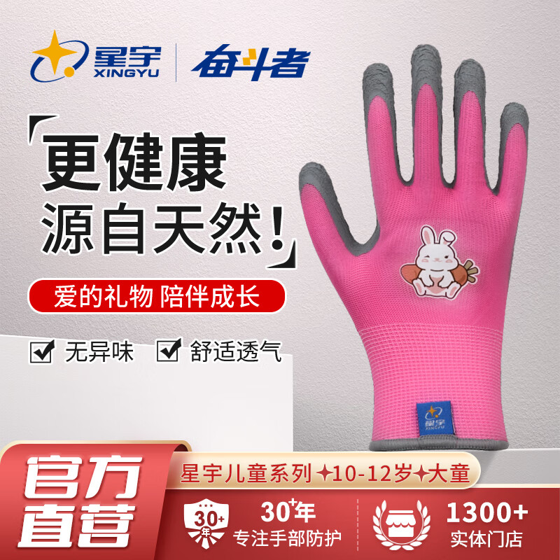 星宇（XINGYU）儿童手套园艺赶海宠物防咬手套仓鼠家务种花防护劳动橡胶粉色大童