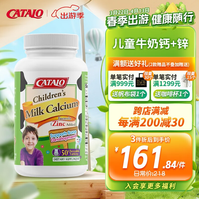 CATALO家得路兒童牛奶鈣加鋅咀嚼片鈣鎂鋅嬰幼兒鈣片幼兒維生素長高伴侶 50粒*1瓶