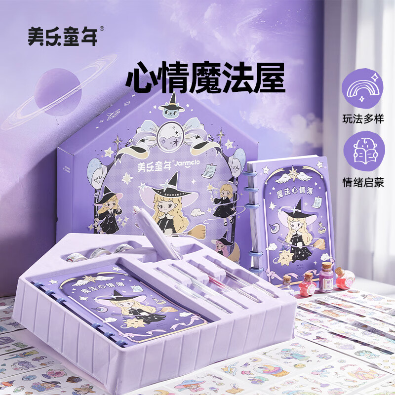 美乐童年六一儿童节礼物儿童手账贴纸书安静书女童手工DIY咕卡粘贴画女孩7-12岁小学生日节日礼物