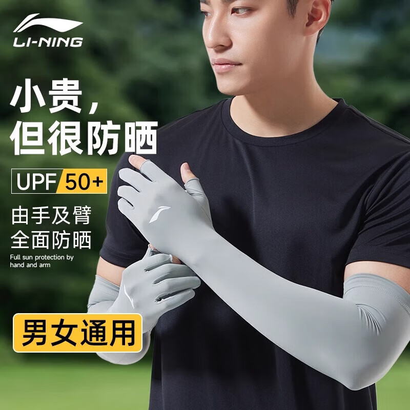 李宁（LI-NING）防晒手套冰袖男女冰丝袖套骑行手套户外骑车开车钓鱼护臂冰凉袖