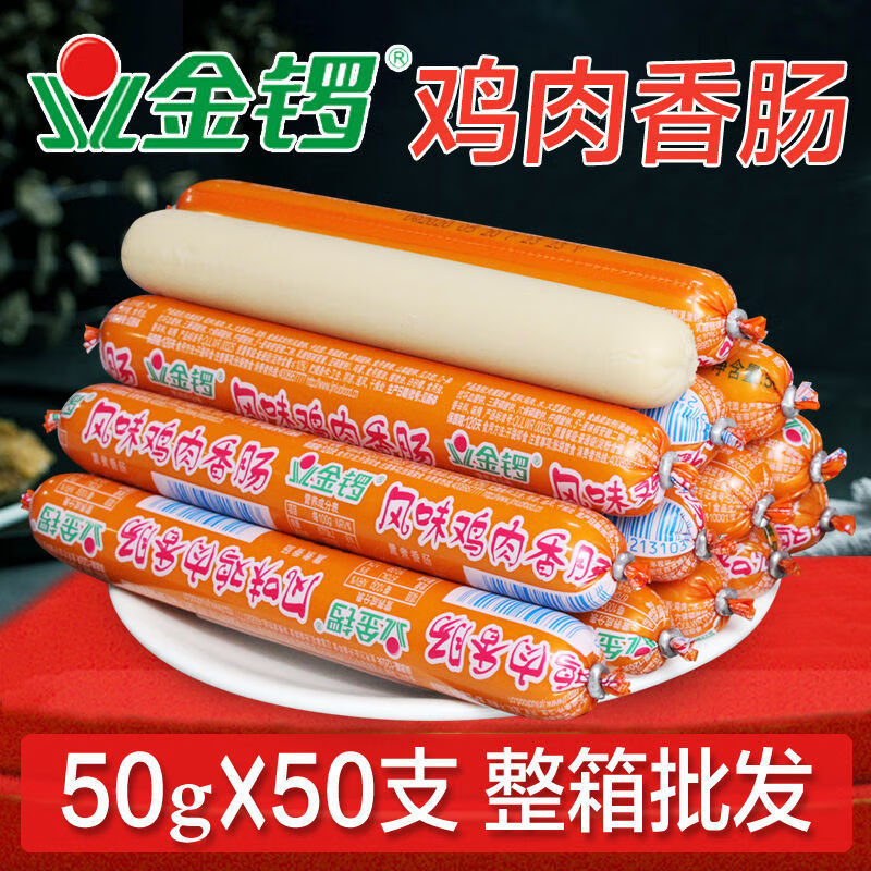 金锣香嫩鸡肉香肠泡面火腿肠整箱超大肌肉宝宝专用风味蒸大 【金锣】50g鸡肉肠*20支
