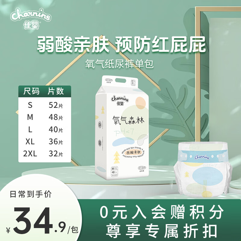 佳婴氧气森林纸尿裤超薄婴儿尿不湿弱酸亲肤男女宝宝干爽透气尿不湿 L码40片8-13KG