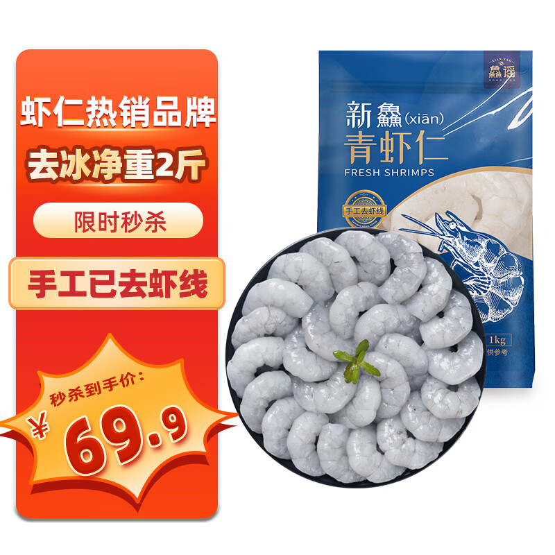 鱻谣 精选青虾仁净重2斤 156-198只 活剥虾仁去虾线品质保障家庭聚餐