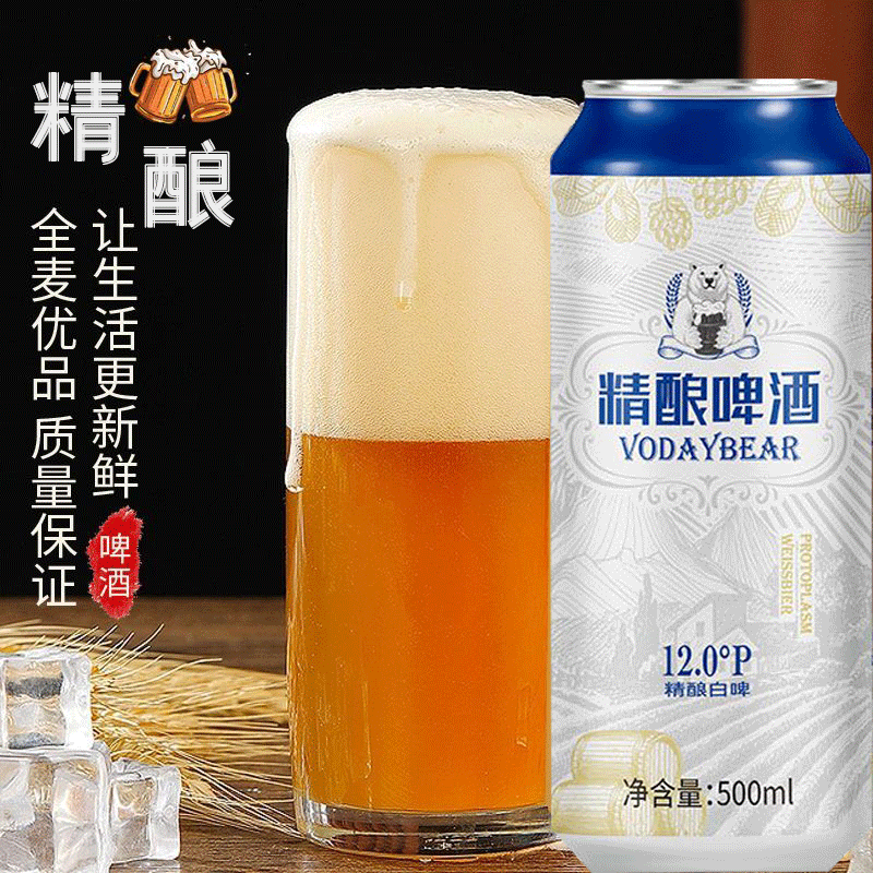 奥加熊原浆白啤酒整箱 原麦汁12°P精酿原浆啤酒500mL啤酒大罐 500mL 12罐 整箱装
