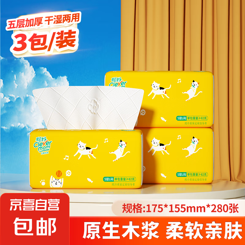 聪妈原生木浆抽纸张纸巾5层加厚整箱抽纸餐巾纸卫生纸厕纸擦手纸 3包
