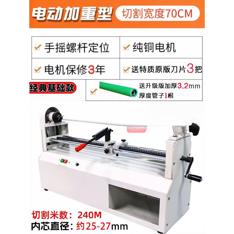 優(yōu)依思電動(dòng)燙金紙切割機(jī)鋁箔金分切機(jī)0.7/0.85/1.35m軟材料薄膜色帶分的 純銅電機(jī)加重型700mm整機(jī)+3把原