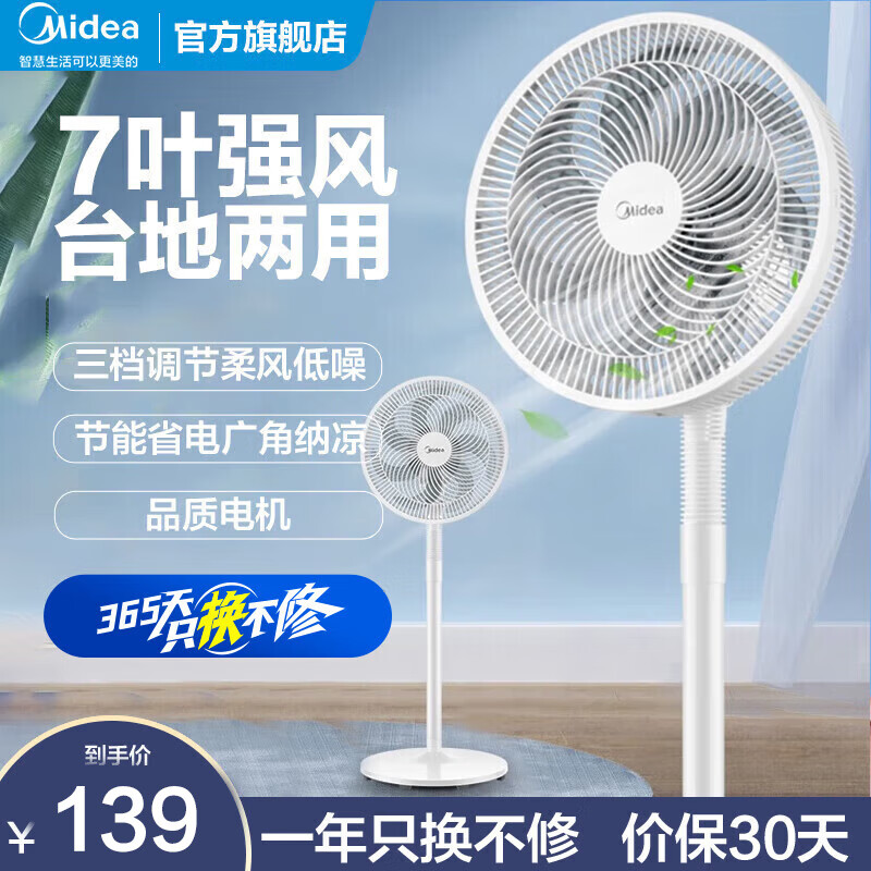 ���ģ�Midea���������Ҷ������ʽ����ȼ��÷��ȴ����̨������ǿ���������ҡͷ������� SAF30AC