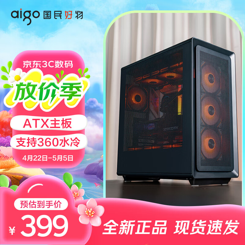 爱国者 扶摇千里 电脑机箱台式机ATX大箱360水冷电竞游戏台式主机箱 黑色 壹号网孔侧板