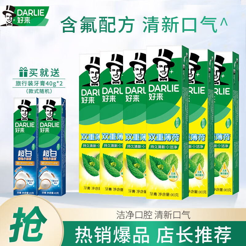 好來（DARLIE）黑人牙膏 超白竹炭星耀白清新口氣 亮白防蛀固齒 護齦牙漬黃牙 薄荷90g*6