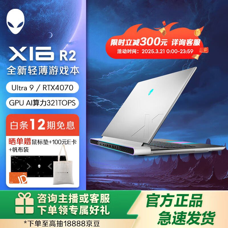 外星人（Alienware）【纤薄游戏本】x16 R2 至高可选RTX4070 16英寸高端酷睿Ultra 9 AI笔记本高性能电脑 2973：Ultra 9/32G/1T/4070 2.5K 240