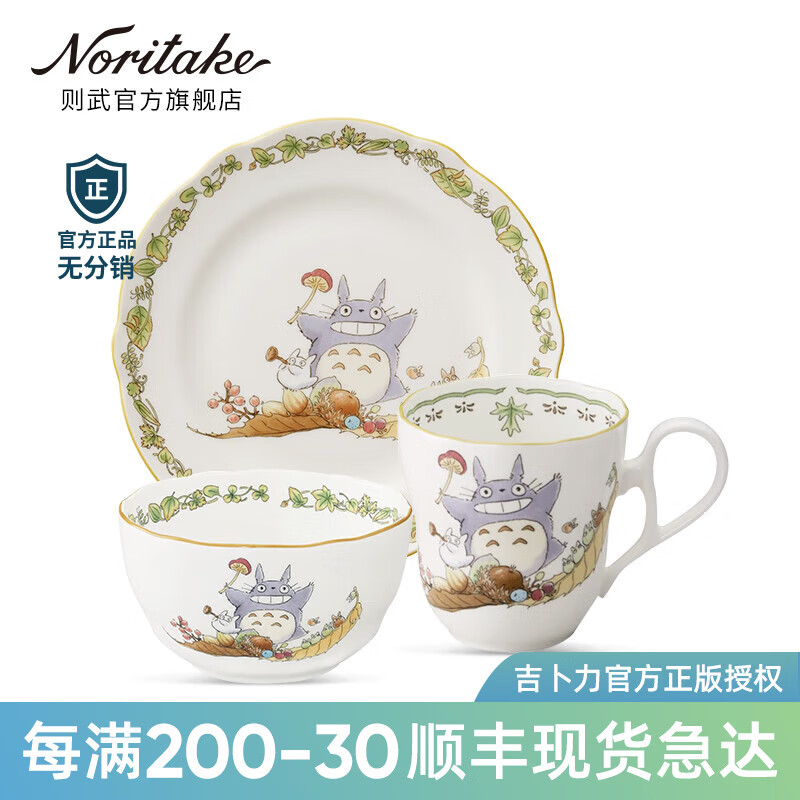 Noritake則武 TOTORO經(jīng)典龍貓家用骨瓷飯碗日式可愛面碗餐具 【禮盒絲帶配飾】一人食3頭 A款