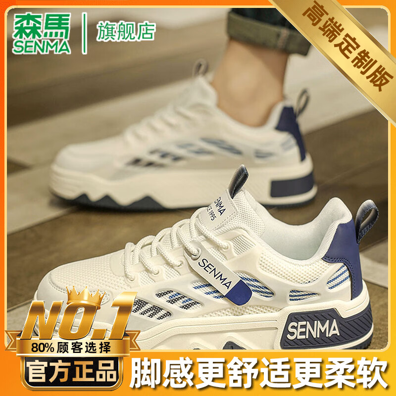 森馬男鞋夏季網(wǎng)面透氣防臭防滑百搭潮流休閑板鞋學(xué)生高級(jí)感軟底運(yùn)動(dòng)鞋 白藍(lán)【升級(jí)款】 42 (260mm)