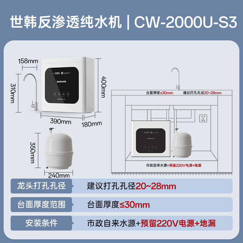世韩(SAEHAN)S3【3:1微废水纯水护膜】家用净水器厨房直饮100G纯水机厨下通用滤芯自来水过滤器RO反渗透净饮机 单出水3:1微废水【直饮水】