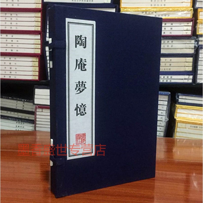 陶庵梦忆 宣纸线装全2册 张岱 广陵书社
