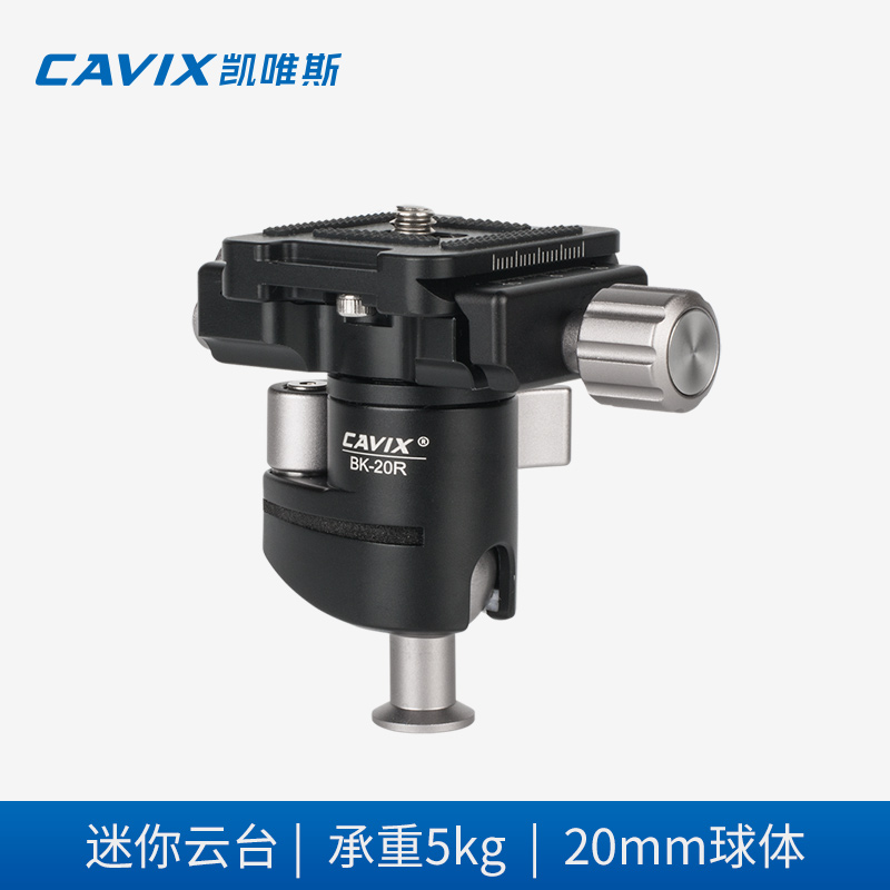 凯唯斯 CAVIX BK-20R 扳扣式1/4接口相机三脚架云台