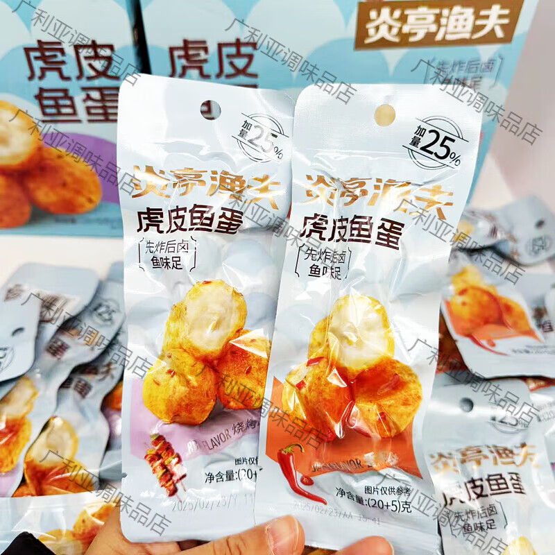 炎亭渔夫虎皮鱼蛋香辣味烧烤即食鱼蛋鱼丸休闲零食小吃下饭小包装 虎皮鱼蛋香辣味20g*10包