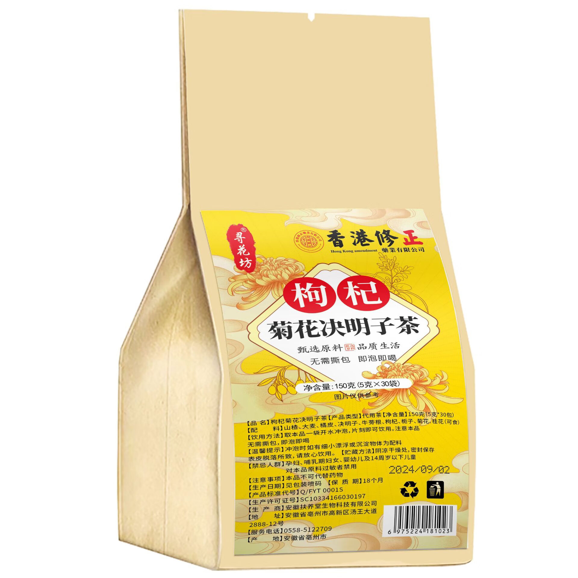 【厂家直供】枸杞菊花决明子茶独立茶叶茶包实惠养生组合茶 1袋 枸杞菊花决明子茶