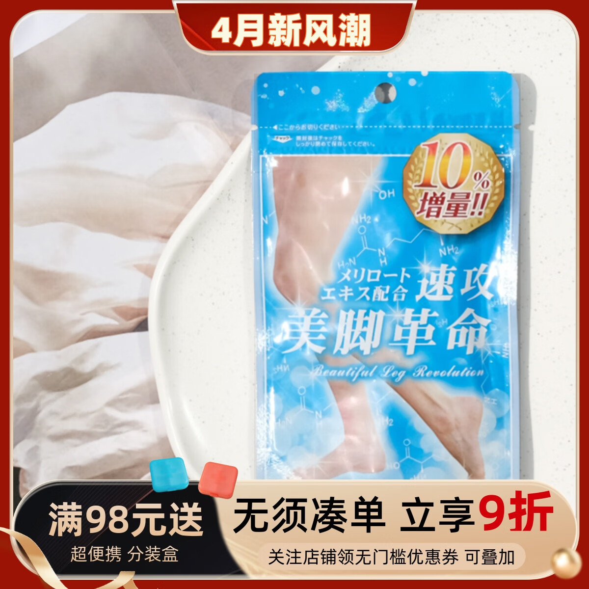 _日本肌美精美腳革命黃花苜蓿消下半身水腫瓜氨酸加快代謝日常護(hù)理 1袋