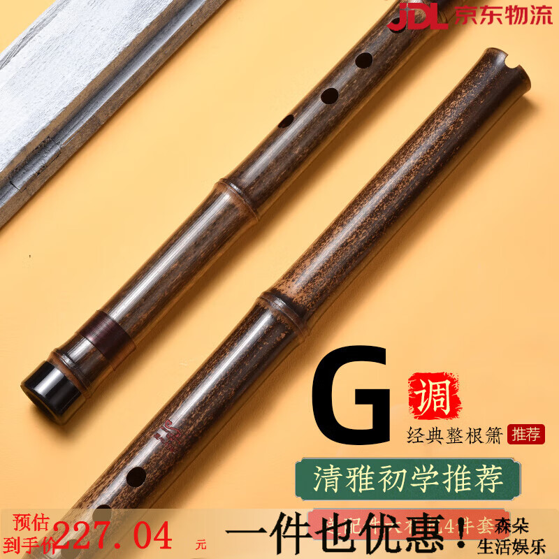 虛心竹樂短簫竹蕭樂器入門初學(xué)演奏紫竹洞簫洞蕭八孔六g調(diào)f古瀟笛 G調(diào)【精制紫竹短簫】初學(xué)
