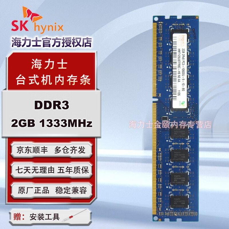 SK HYNIX海力士 DDR3 PC3L 三代 台式机电脑内存条 2GB DDR3 1333 标压1.5v