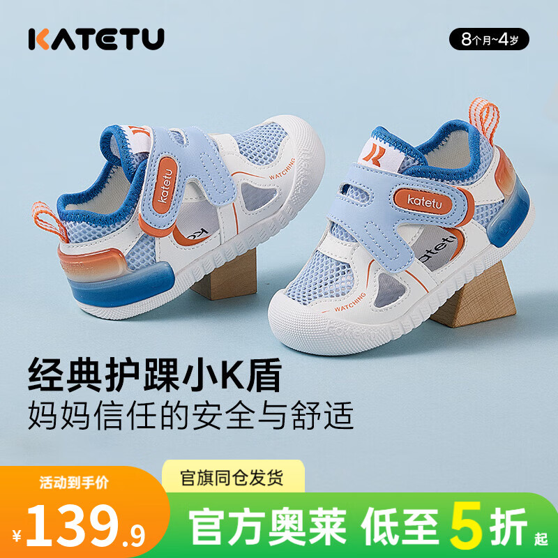 卡特兔涼鞋寶寶學(xué)步鞋小k盾經(jīng)典護(hù)踝穩(wěn)步鞋女童男童嬰幼兒軟底機能鞋 白藍(lán)橙 24 內(nèi)長14.5cm 適合腳長13.5-14