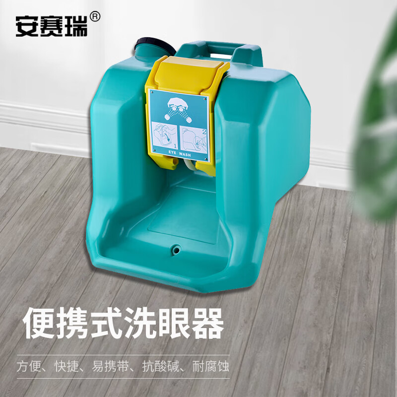 安赛瑞 便携式洗眼器 验厂洗眼器 实验室冲淋洗眼器 壁挂式洗眼器 绿色 14741