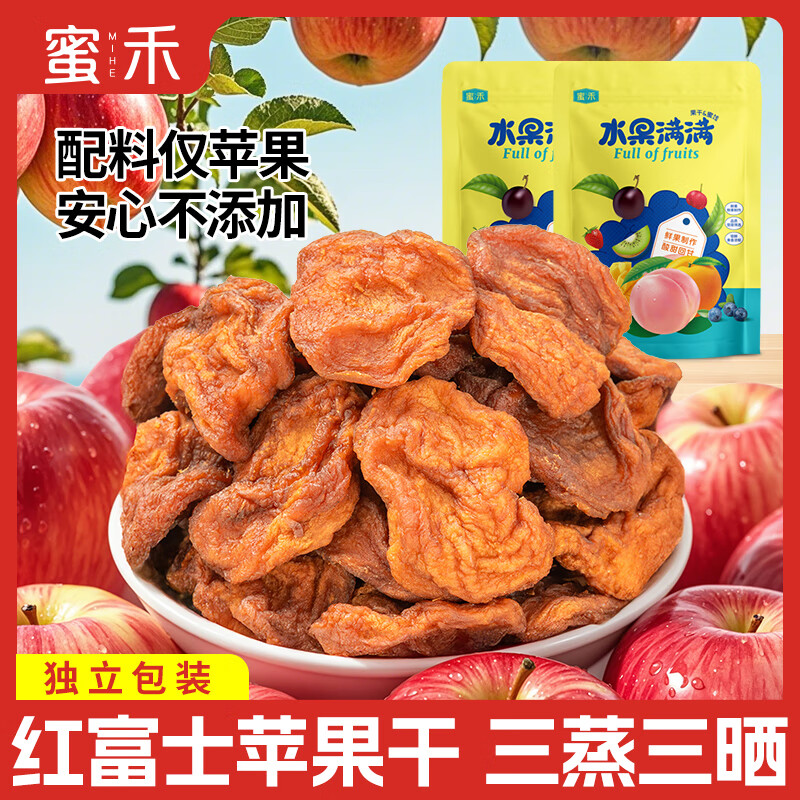 蜜禾苹果干红富士烟台无添加三蒸三晒原味泡水喝独立包装孕妇儿童零食 【三蒸三晒】苹果干250g*2包