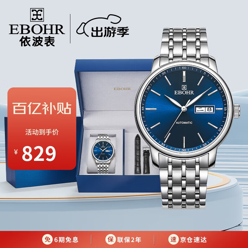 依波（EBOHR）手表男 大师系列生日礼物男士自动机械腕表礼盒51871318送男友