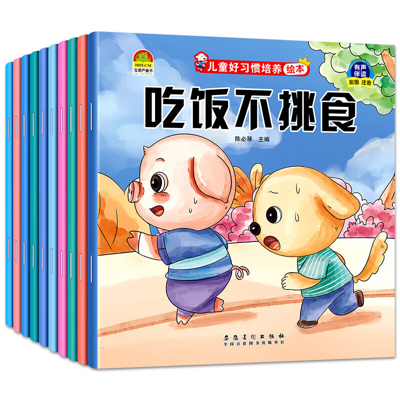 【系列自选】儿童绘本3-6岁 幼儿园小中大班亲子阅读书籍图画书2-4-5到8宝宝情商教育读物推荐情绪管理与性格培养早教启蒙入园准备书孩子睡前故事书JST 【平装】儿童好习惯培养绘本 全10册 注音版