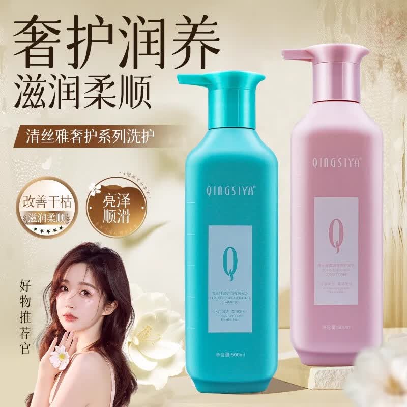清丝雅氨基酸洗发水护发素柔顺套装持久留香正品 奢护润养洗发水+护发霜【洗护】