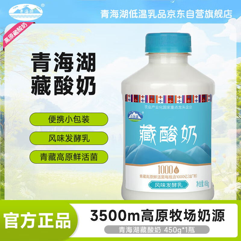 青海湖藏酸奶450g  原味低温风味发酵乳  青藏高原鲜活菌