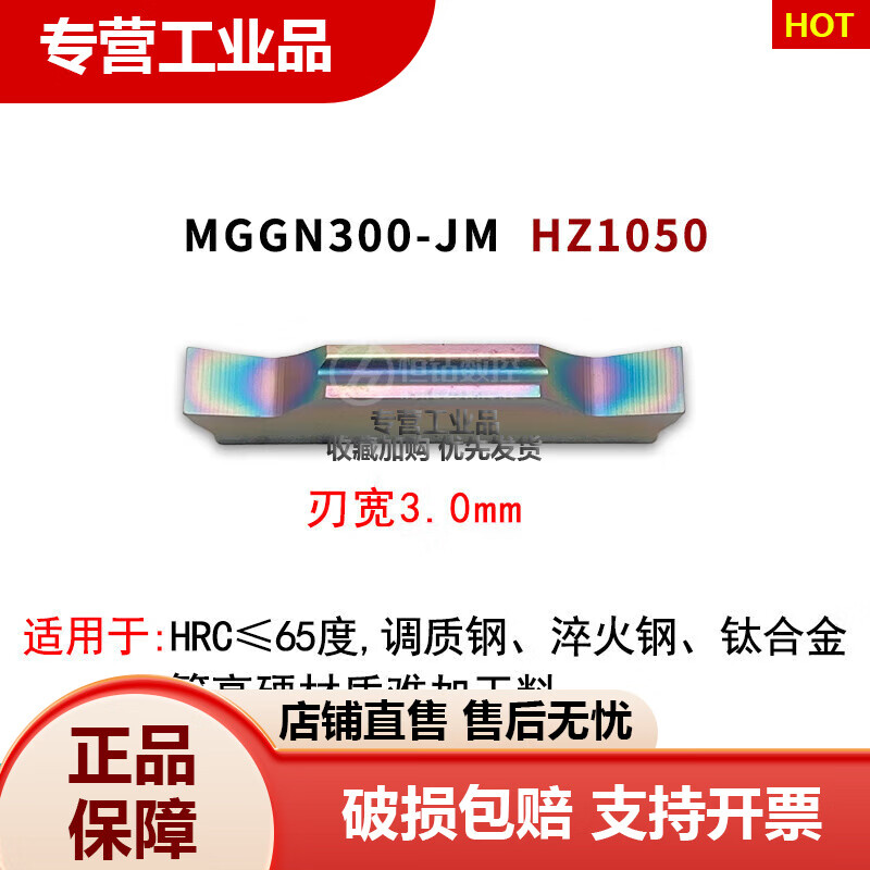 數(shù)控七彩槽刀刀片MGGN200端面槽刀MGMN300割刀切刀淬火鋼切斷刀片 黃色 精磨平口3.0MM寬