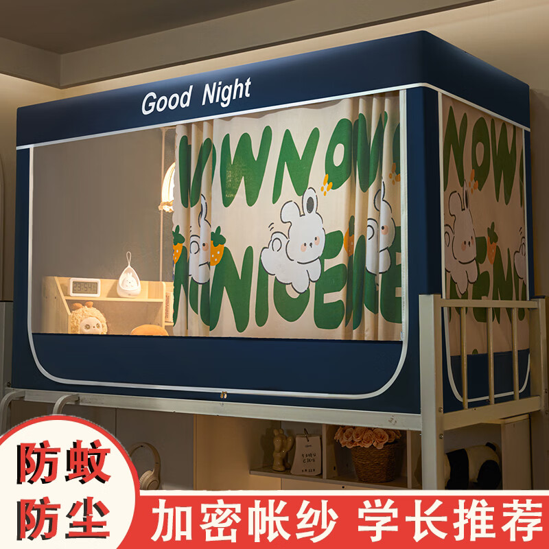 映季 学生蚊帐90x190宿舍用可遮光单人上下铺通用床帘蚊帐支架一体式