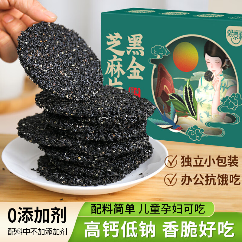 熙景源黑金芝麻片孕妇孕期高钙不添加蔗糖116g 116g/盒*2