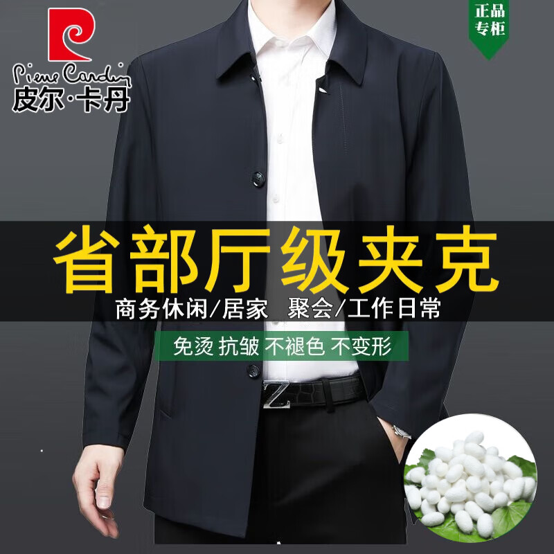皮尔卡丹（pierre cardin）中年男士夹克桑蚕丝春秋薄商务休闲立领同款外套爸爸装针织 卡其色【翻领】 L 175/建议120-138斤