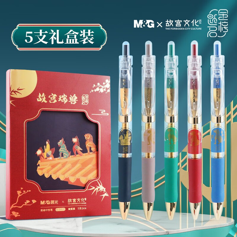 晨光故宫文化金榜题名系列圣诞礼物中性笔礼盒刷题笔0.