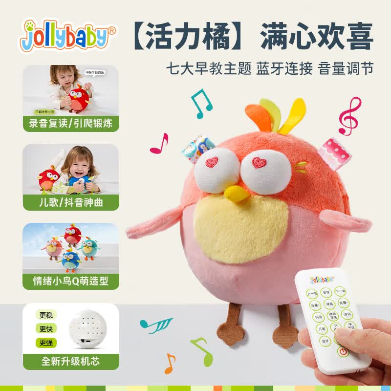 jollybaby音乐跳跳球宝宝哄娃神器儿童复读学说话会唱歌婴儿玩具 喜欢小鸟